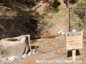 鶴の湯温泉の源泉碑（奥多摩）