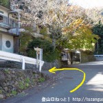 倉戸口バス停から温泉神社に行く途中のＴ字路を左折する
