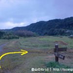 滝山城跡に行く途中の多摩川沿いの土手道に設置された都立滝山公園を示す道標があるところで右に曲がる