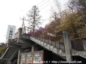 三峯神社の大駐車場から三峰山への登山道に向かう階段の入口