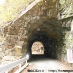 中津川バス停から鎌倉橋の南天山登山口に行く途中の林道のトンネル