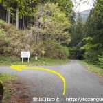 小野子山の登山口手前800ｍ地点のＴ字路を左折