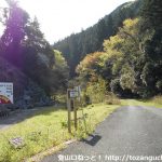 鳳来寺山の利修仙人コースの登山道入口に設置されている道標