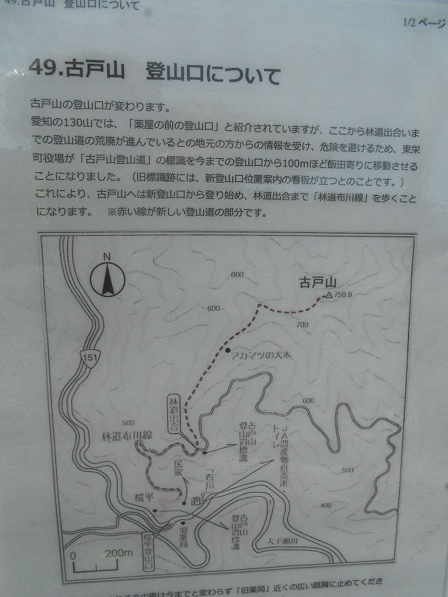 古戸山の桜平登山口の位置変更についての案内板