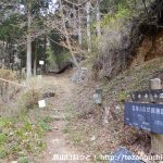 不動寺の黒瀧山への登山道の入口
