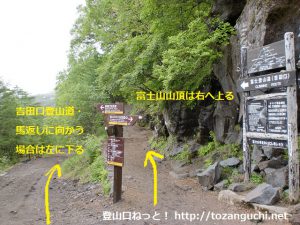 富士山の吉田ルートの泉ヶ滝分岐