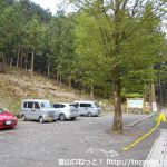 武甲山の表参道コース登山口の駐車場