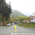 赤沢スキー場の入口Ｔ字路
