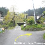 駒岩バス停横の坂を上がって民家前で右折