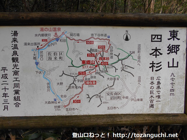 東郷山の登山口に設置されている登山コースの案内板