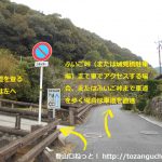 松山城登山口バス停横にあるふいご峠まで登る遊歩道の登山口前