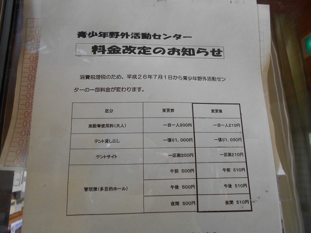 福崎町青少年野外活動センターの料金表