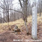 信州峠の横尾山登山口に設置されている信州林道開通記念碑