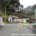 平山バス停の少し先のトイレのあるＴ字路を右折