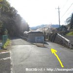飯山観音に向かう途中の車道と歩行者用歩道の分岐