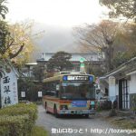 広沢寺温泉バス停（神奈川中央交通）