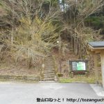 登り尾の登山口 二階滝園地と登尾にバスでアクセスする方法