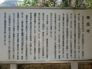 梅岳寺のガイド板の画像
