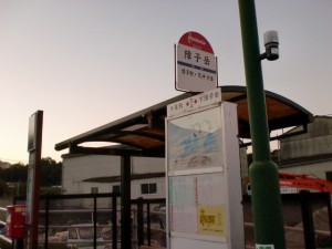 障子岳バス停の画像