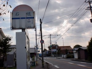 石櫃バス停の画像