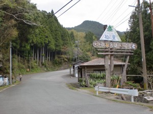 大杣キャンプ場入口（福岡県矢部村）の画像