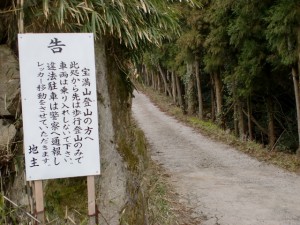 本導寺の宝満山登山道入口の画像