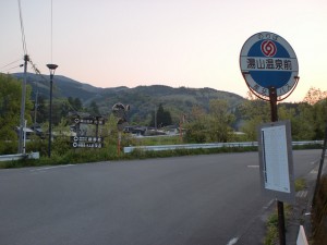 湯山温泉前バス停（産交バス）の画像