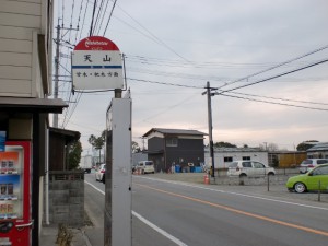 天山バス停の画像
