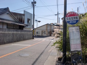 久住支所バス停（日田バス）の画像
