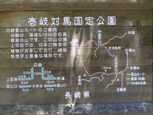 白嶽の上見坂登山口に設置してある案内板の画像