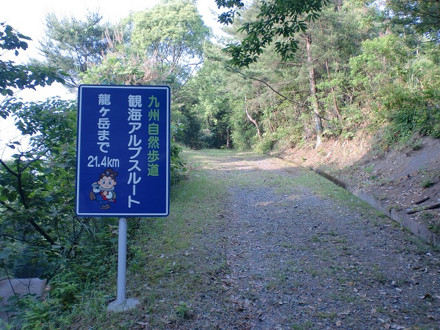 観海アルプスルート（九州自然歩道）の高舞登山側登山口の画像