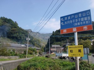 津波戸山の登山口駐車場からみる津波戸山の山並みの画像