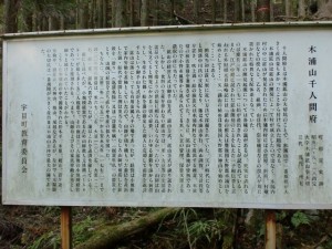 木浦鉱山千人間府の説明板の画像