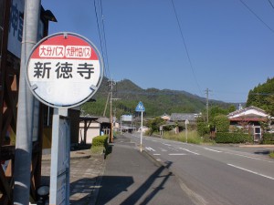 新徳寺バス停（大野竹田バス）の画像
