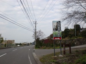 猪群山（ストーンサークル）を示す看板のある県道654号線沿いのＴ字路の画像