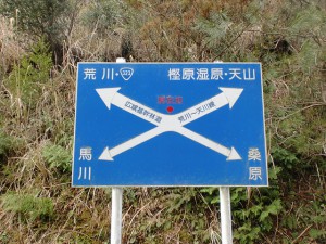 笛岳登山口のある変則の４差路地点に設置された標識の画像