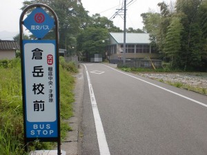 倉岳高前バス停（産交バス・天草）の画像