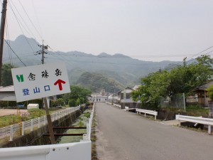国道266号線から見る念珠岳と登山口を示す標識の画像