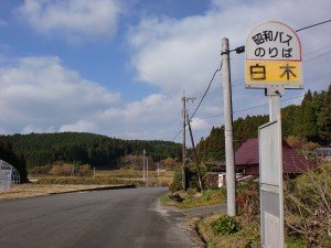 白木バス停（神埼市・背振通学バス）の画像