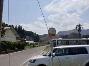 坊中公民館前バス停（昭和バス・相知町花タウンバス）の画像