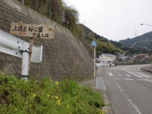 今坂地区にある上護岳に登る歩道の入口の画像