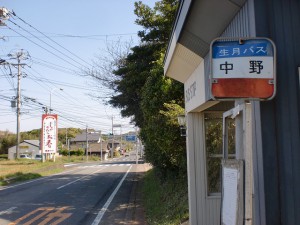 中野バス停（平戸高校線）の画像
