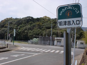 前津吉入口バス停（平戸市ふれあいバス）の画像