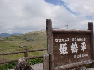 鶴姫平（四国カルスト・五段高原）の画像
