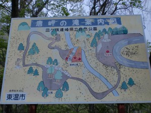 唐岬ノ滝の案内板（東温市）の画像