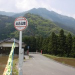 井内北間バス停（伊予鉄バス・井内線）の画像