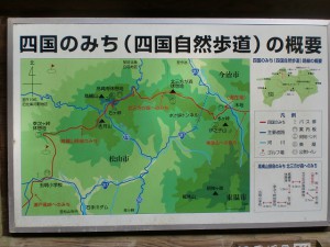水ヶ峠登山口に設置されている四国のみち（四国自然歩道）の案内板の画像