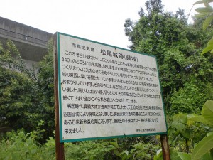 松尾城跡登り口の近くに立てられている松尾城の説明板の画像