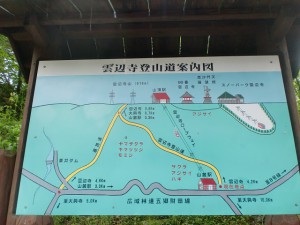 雲辺寺登山道の案内板の画像
