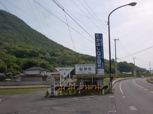 県道18号線沿いの飯神社入口
